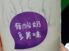 -一只酸奶牛(八一路店)