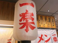 门面-火影忍者一乐拉面(环球港店)