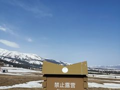 -新疆那拉提国家旅游度假区