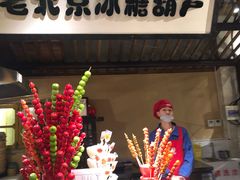 -罍+村卤菜摊(罍街店)