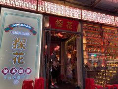 门面-探花·意境江南菜·唐伯虎文化体验店·松鼠桂鱼(观前店)