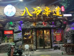 门面-大哈福烧烤·海鲜·家常菜(延安三路店)