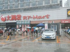 -大润发(春阳店)
