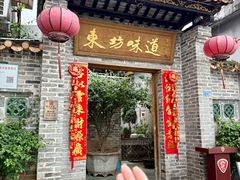 -东坊味道私房菜·地道顺德菜(大良店)