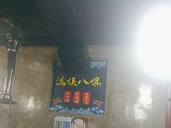 -满族八旗正宗牛肉面