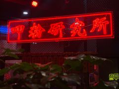 门面-湘里乡亲甲王二老店