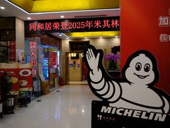 -同和居(月坛店)