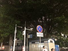 -天河体育中心