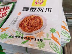 -嘉州九妹凤爪(乐山总店)