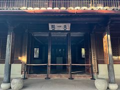 -天一阁博物院