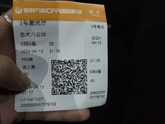 -保利万和CFR国际影城(钱江世纪城店)