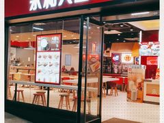 门面-永和大王(华侨城店)