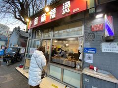 门面-郭记小街麻辣烫(南小街总店)