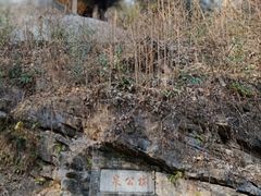 -南山风景名胜区