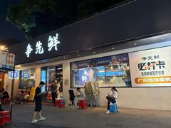 -争先鲜·蒸汽海鲜自助·鲜切牛肉