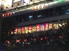 门面-老人和饭店(淮海中路店)