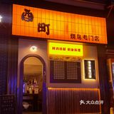 魔都新晋烧鸟屋｜用美食传递宽慰和温暖｜酉町·烧鸟专门店