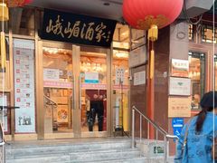-峨嵋酒家(地安门店)