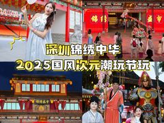 -深圳锦绣中华民俗村