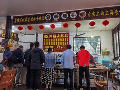 -兴福老面馆(寺路街店)