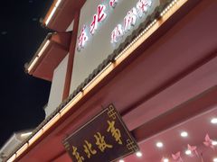 -东北故事私房菜(江南印象店)