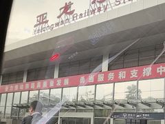 -亚龙湾站