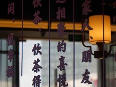 -悦得闲广式点心茶楼(蓝鲸世界店)