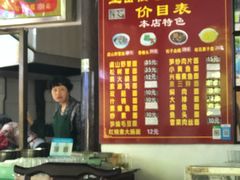 -兴福望岳楼老面馆(寺路街店)