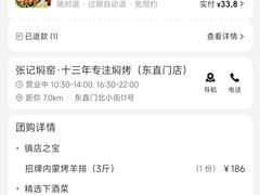 -张记焖窑·十五年专注焖烤(雍和宫店)