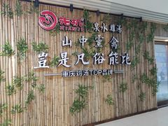 -先机®·泉水鸡汤(七星岗店)