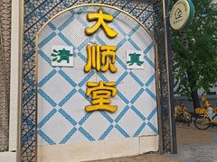 -大顺堂食府(牛街店)