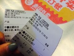 账单-1点点(芦潮港店)