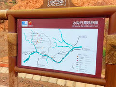 -冰沟丹霞旅游景区