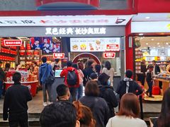 -黑色经典臭豆腐·长沙鲜食商店(坡子街店)