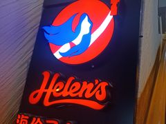 -Helens海伦司小酒馆(坡子街店)
