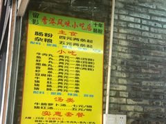 菜单-香港风味小吃店(中英街店)