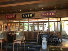 门面-那家小馆•北京菜•烤鸭(香山店)