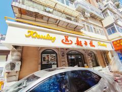 -起士林(荣安大街店)