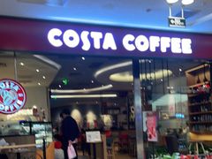 门面-COSTA COFFEE(西贸凯德晶品4层2店)