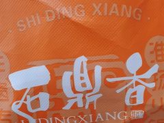 -石鼎香·非遗淮扬火锅(江都龙川桥店)