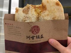 -阿甘锅盔(合生汇购物中心店)