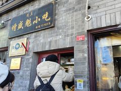 -增盛魁小吃店