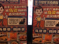 -福苗小骆驼烧烤(大唐不夜城店)