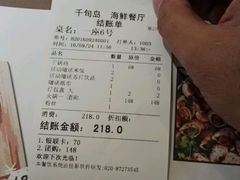 账单-千旬岛海鲜小聚(万达广场店)