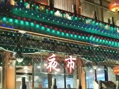 -南来顺饭庄·清真(南菜园店)