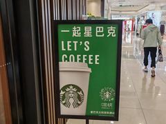 -星巴克臻选(北京太阳宫凯德店)