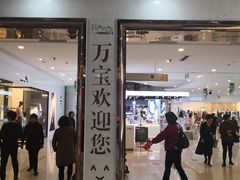 -万宝财富商业广场