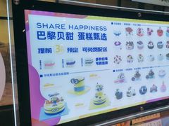 -巴黎贝甜·生日蛋糕(环球中心店)