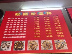 -矮人松糕(小南店)