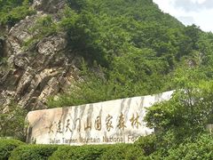 -大连天门山国家森林公园